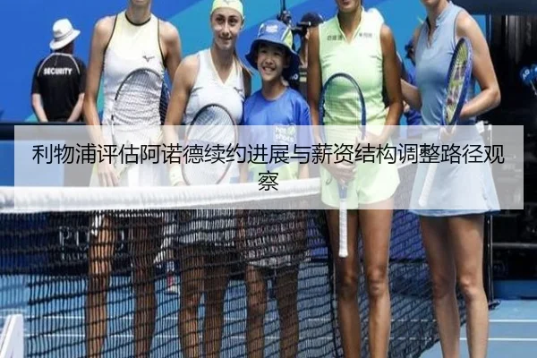 li-wu-pu-ping-gu-a-nuo-de-xu-yue-jin-zhan-yu-xin-zi-jie-gou-tiao-zheng-lu-jing-guan-cha-2-306.jpg